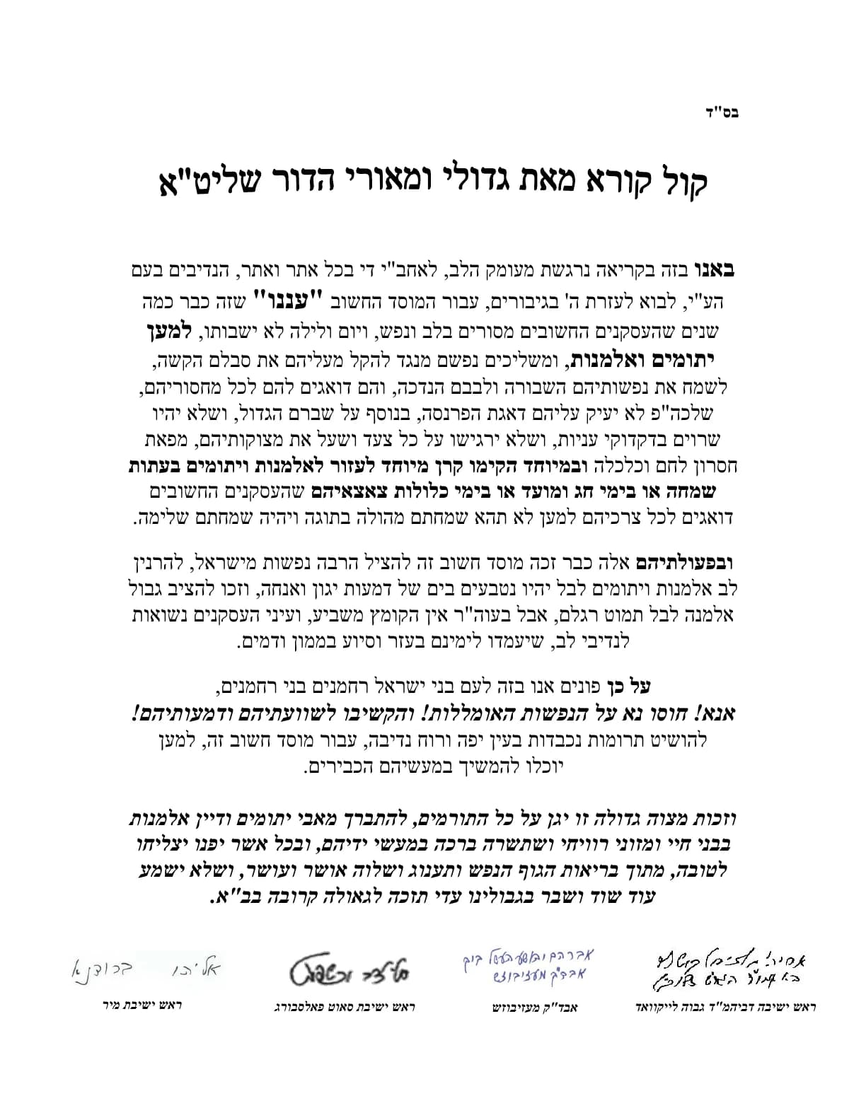 Rabbinical endorsement of Aneinu, signed by four rabbinical leaders